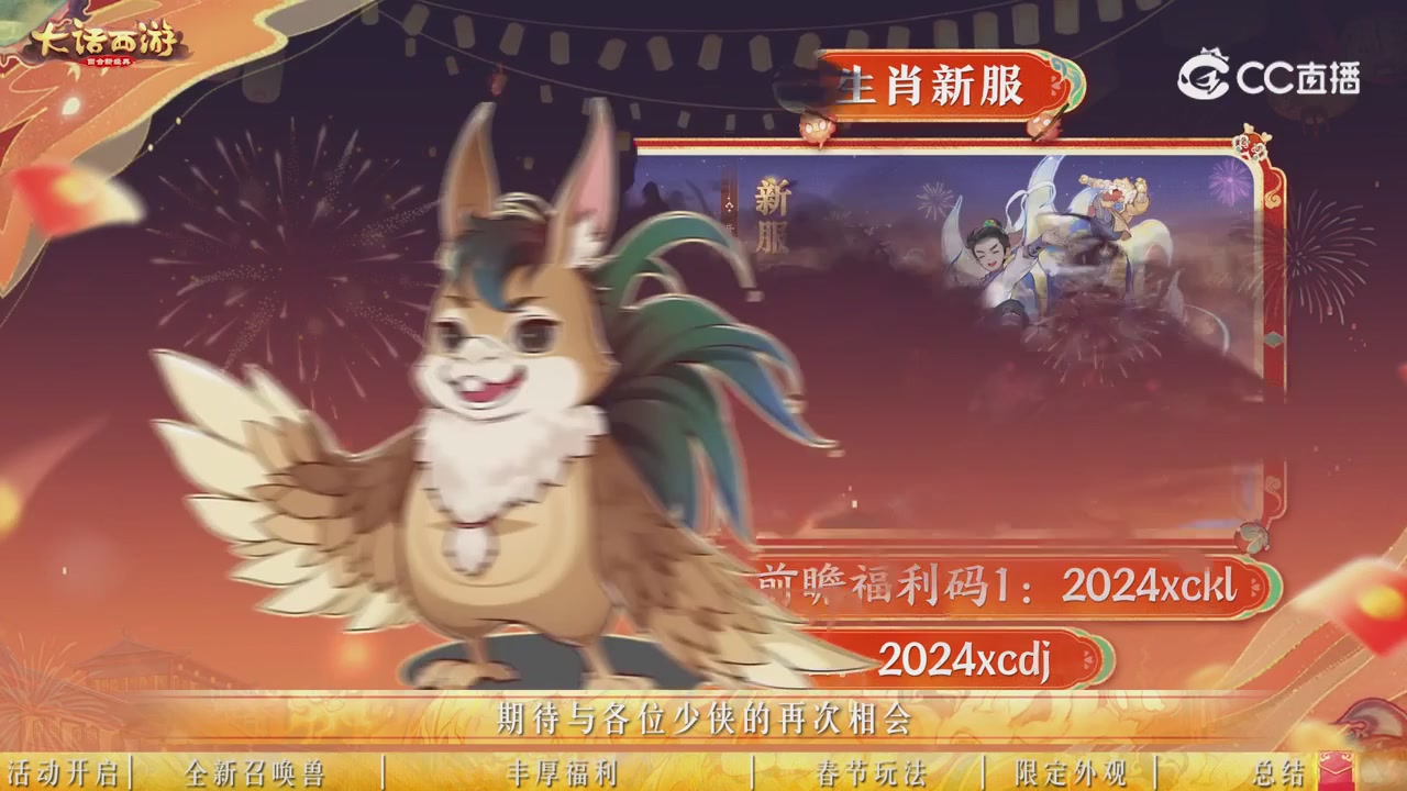 2024新春特别版版本前瞻