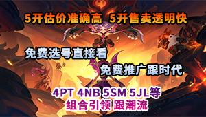 行情号贼好卖 成组估卖透明快