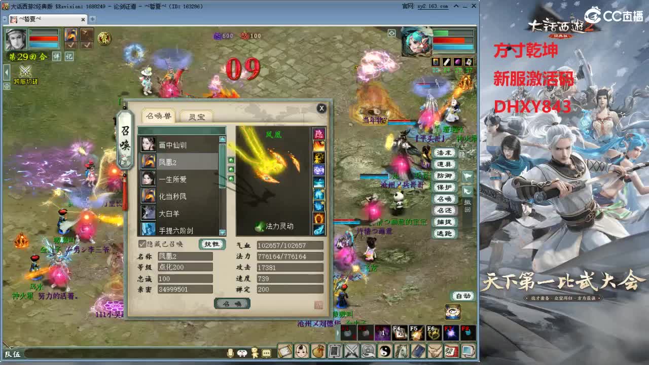 比武大会 第8段