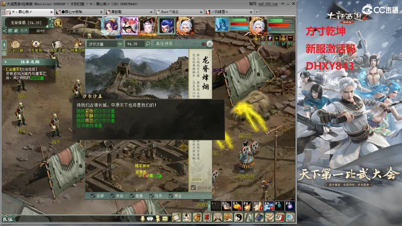 比武大会 第1段