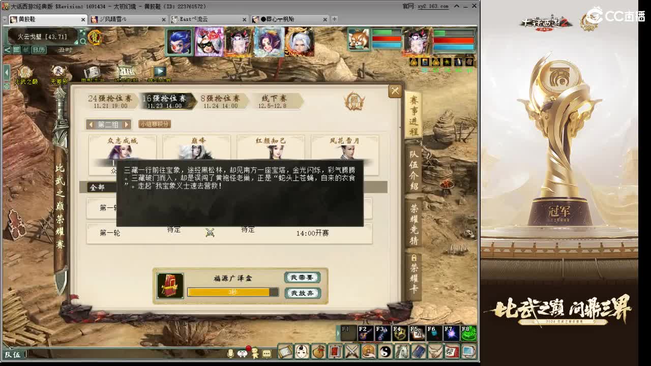 比武之巅 第5段