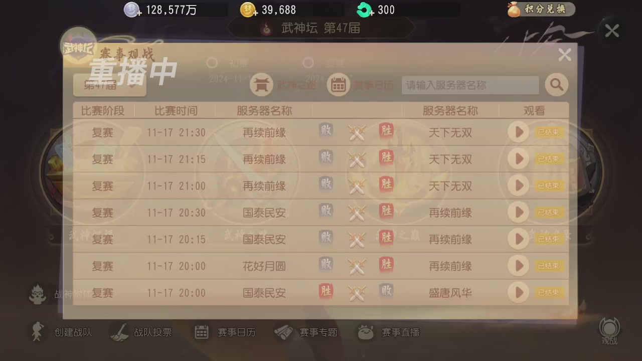 【重播】第四十七届武神坛