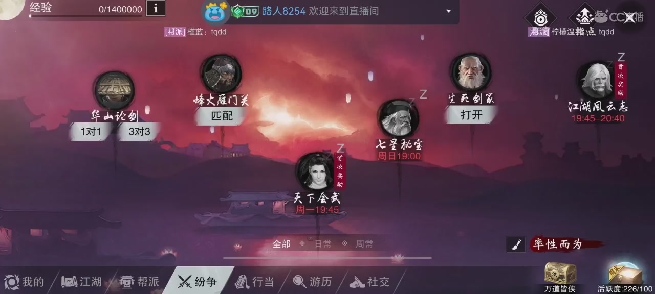 第一次玩楚留香