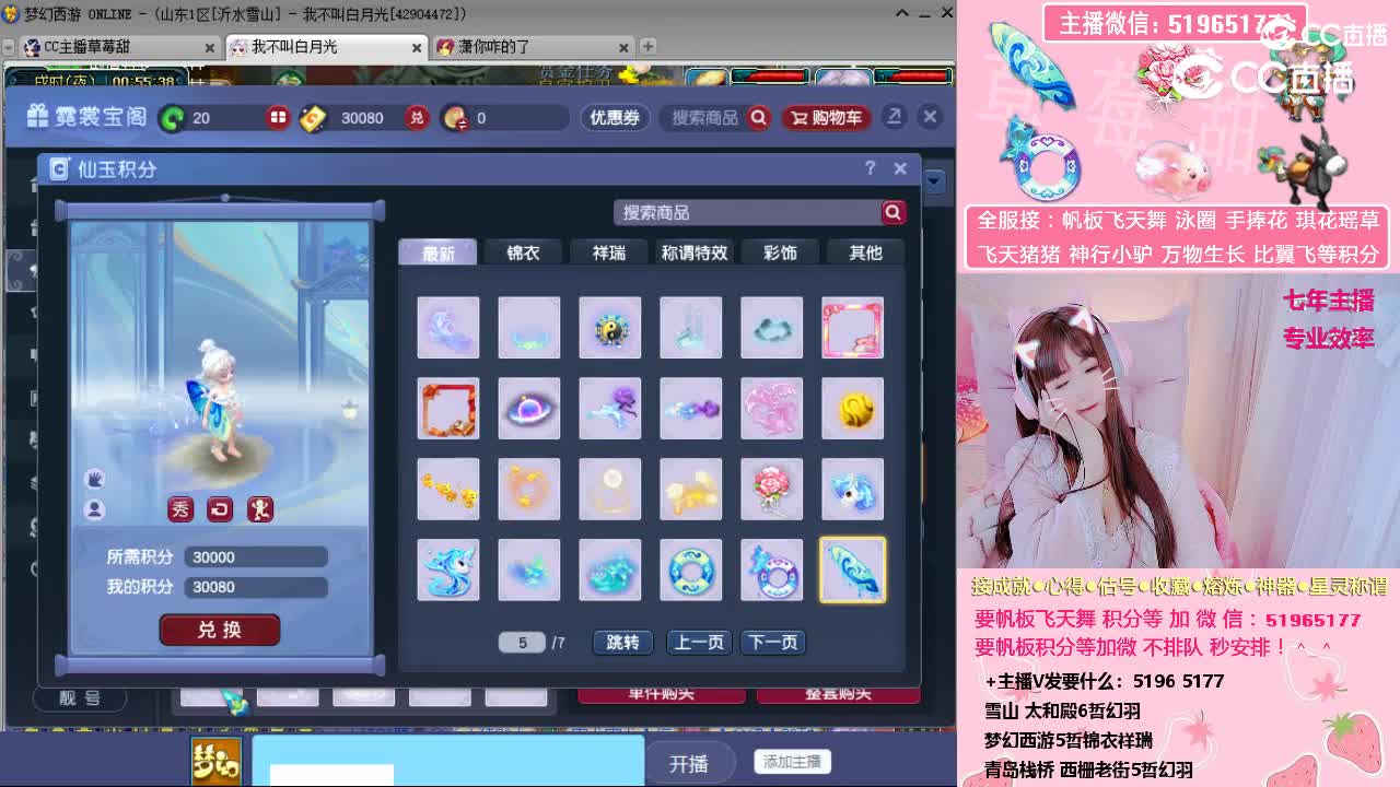 主播草莓甜帮换帆板飞天舞等积分兑换成就等