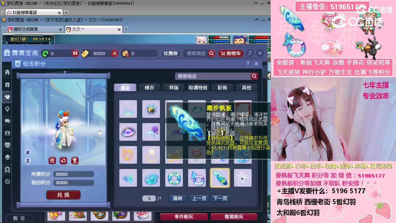 草莓甜帮换帆板飞天舞等级分成就等