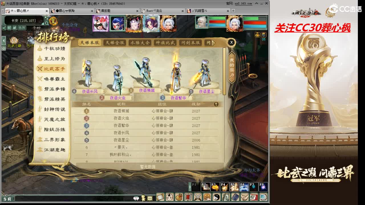 比武之巅 第9段