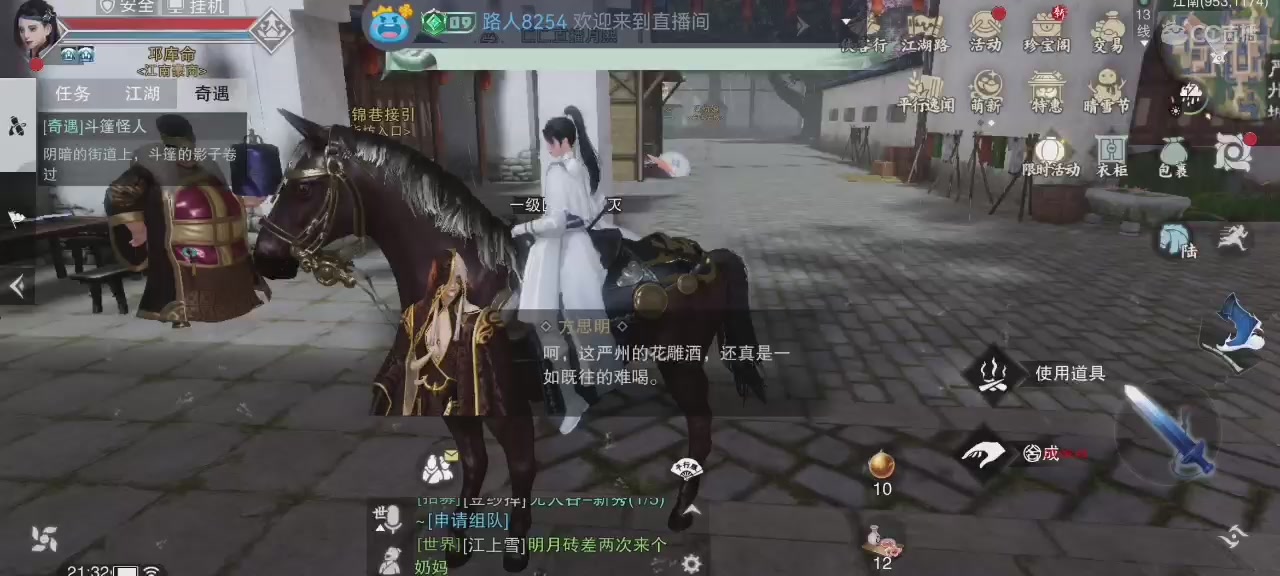 第一次玩楚留香