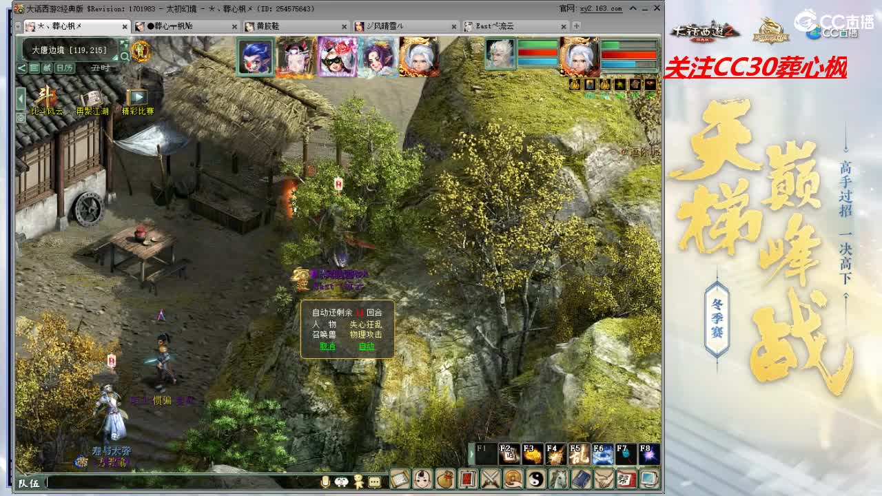 比武大会 第11段