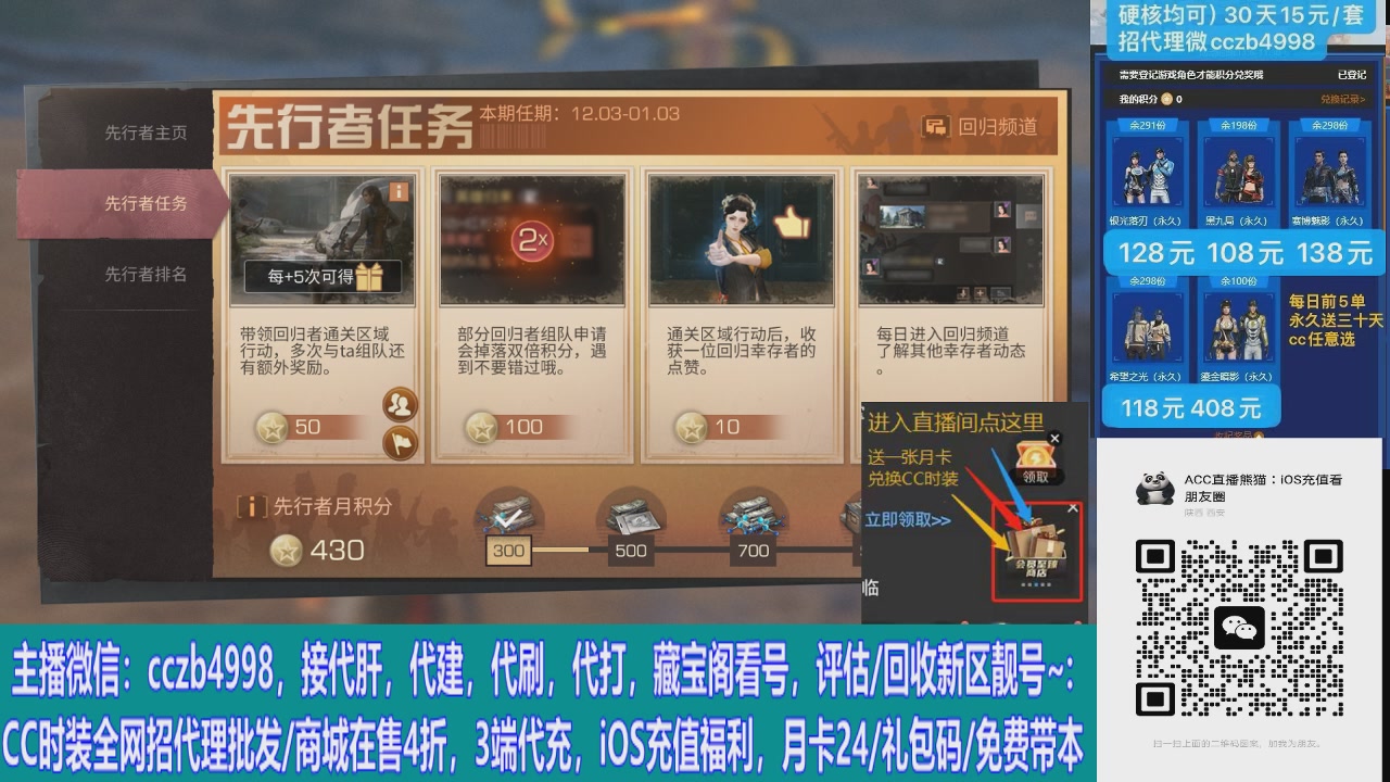 永久全套CC时装秒发/30/3套/30天