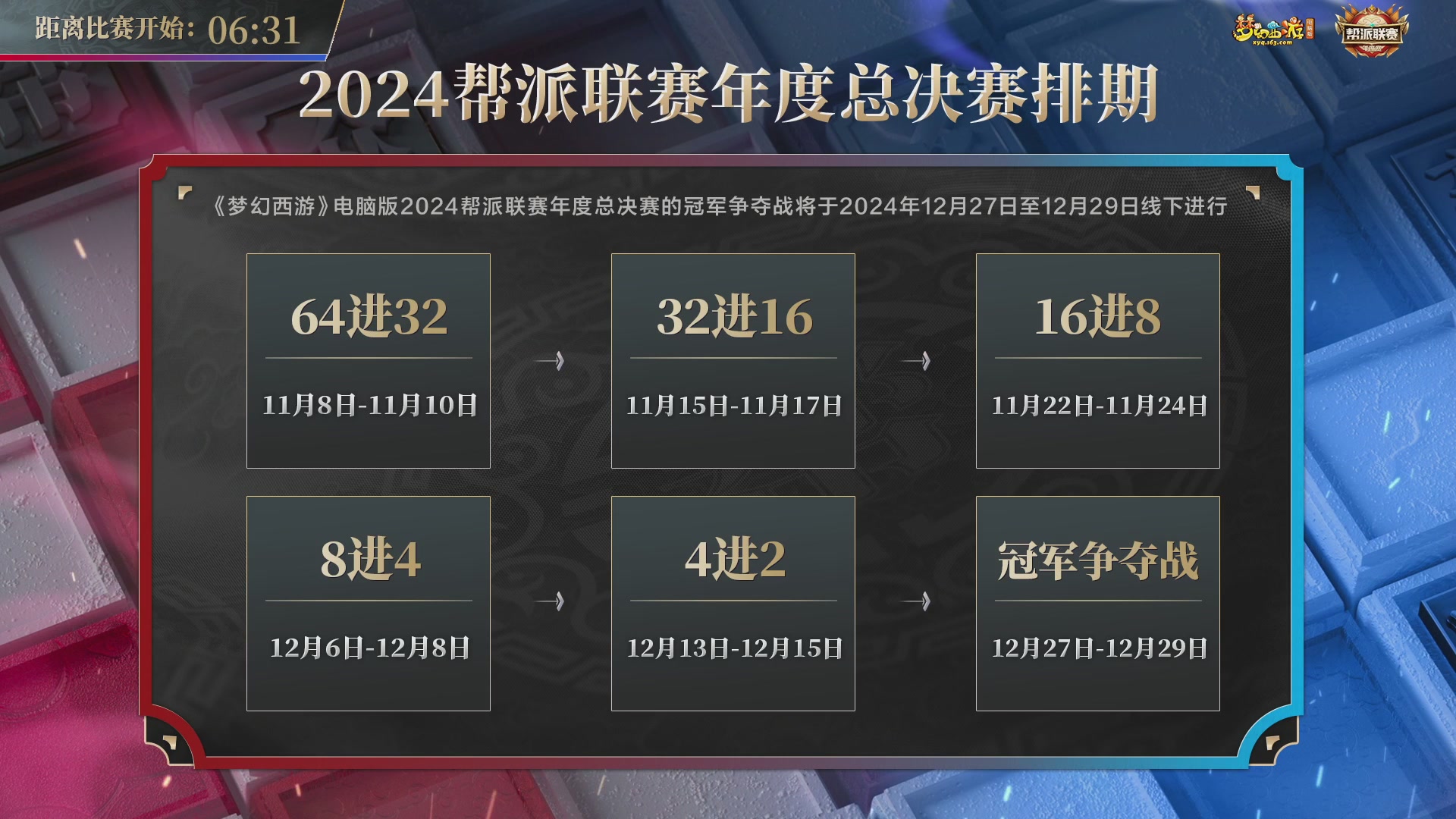 【重播】2024帮派联赛年度淘汰赛4进2