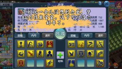 没想到这破天的富贵合出了15技能，这下能过个肥年了吧？
