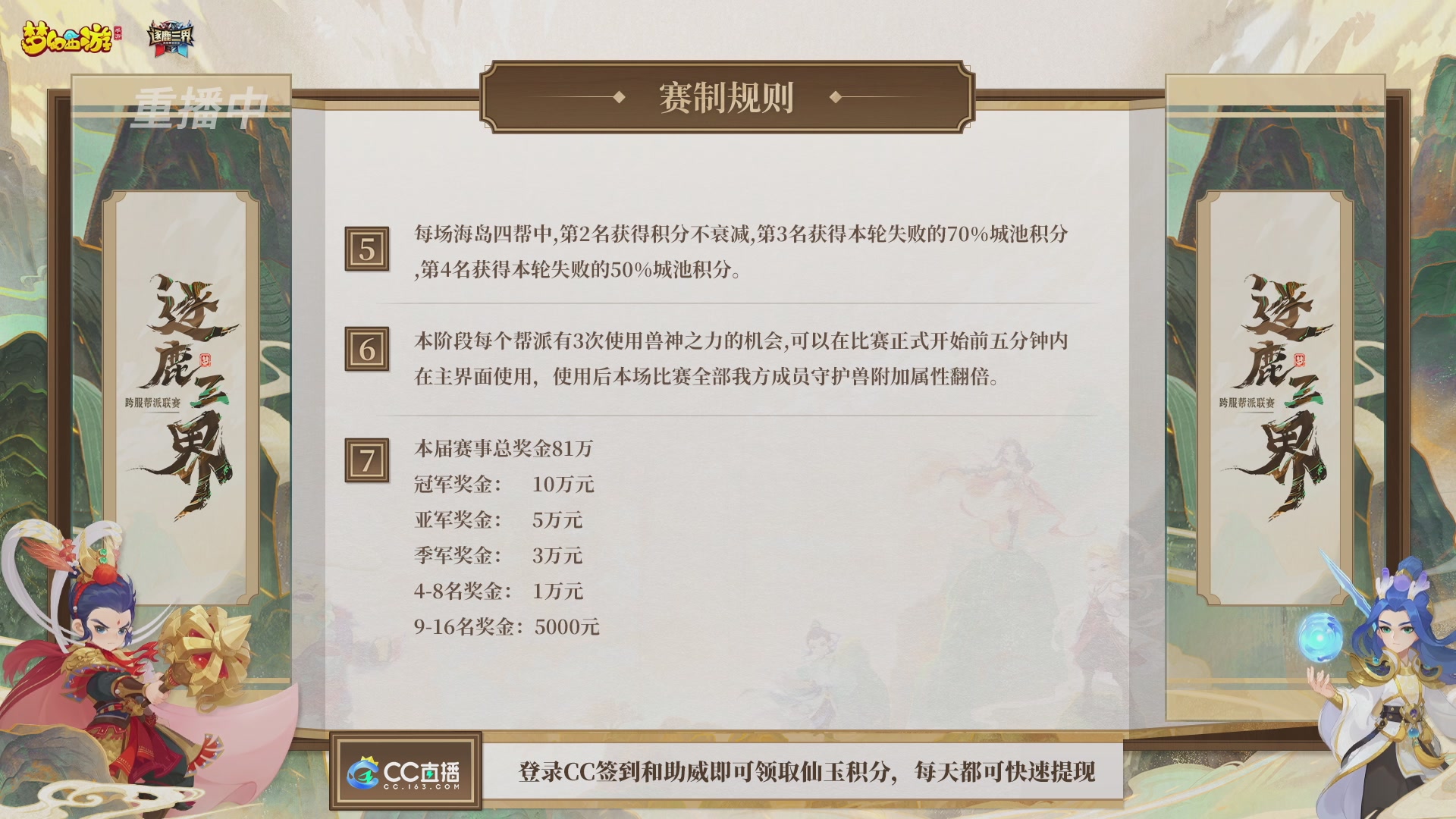 逐鹿三界帮派联赛