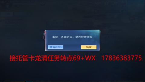 接月底大区转点69 卡龙 托管+v