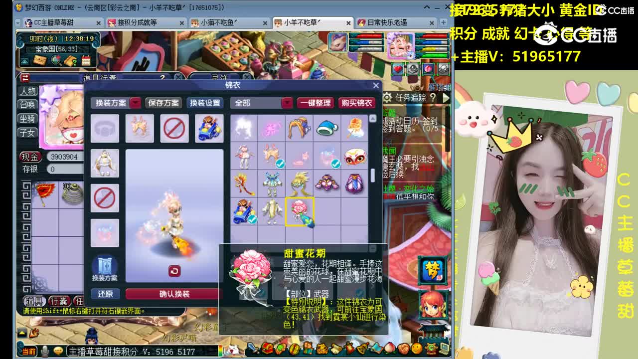 草莓甜接所有积分兑换