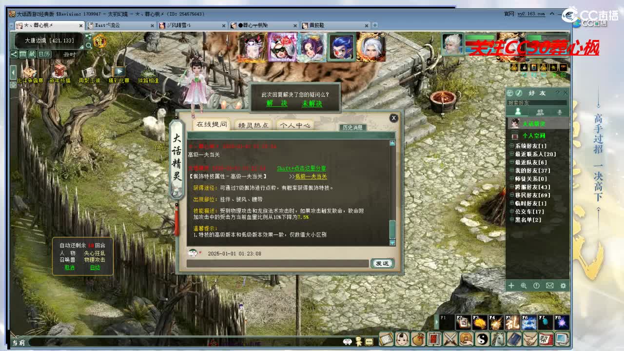 比武大会 第11段