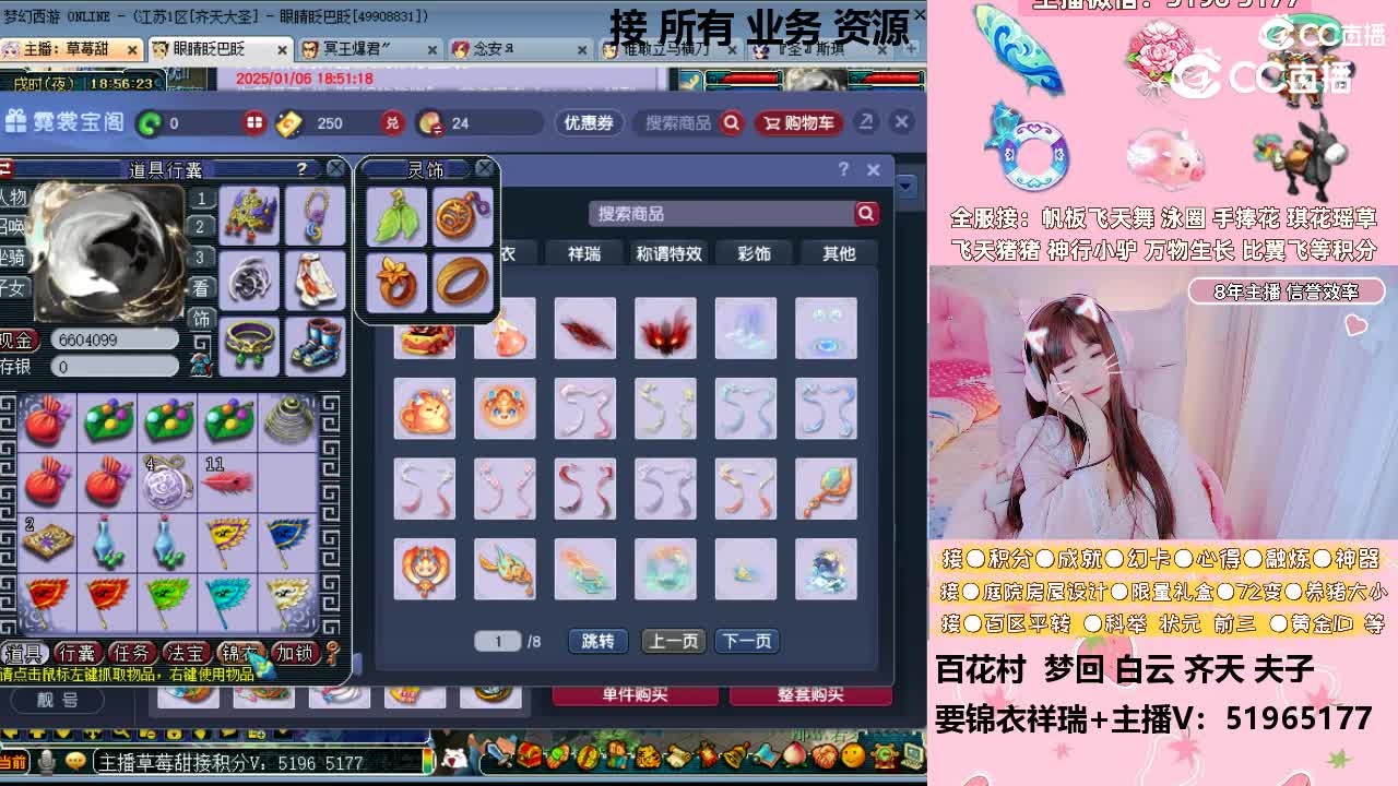 草莓甜帮换琪花瑶草帆板飞天舞等积分成就等