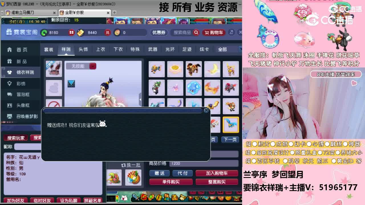 主播草莓甜送锦衣祥瑞小片段