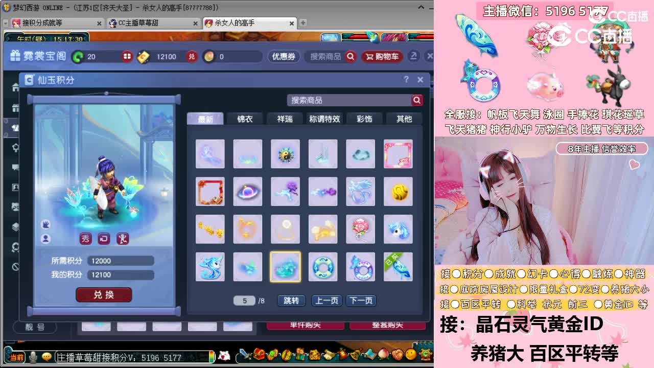 主播草莓甜帮老板换好了琪花瑶草咯接积分等