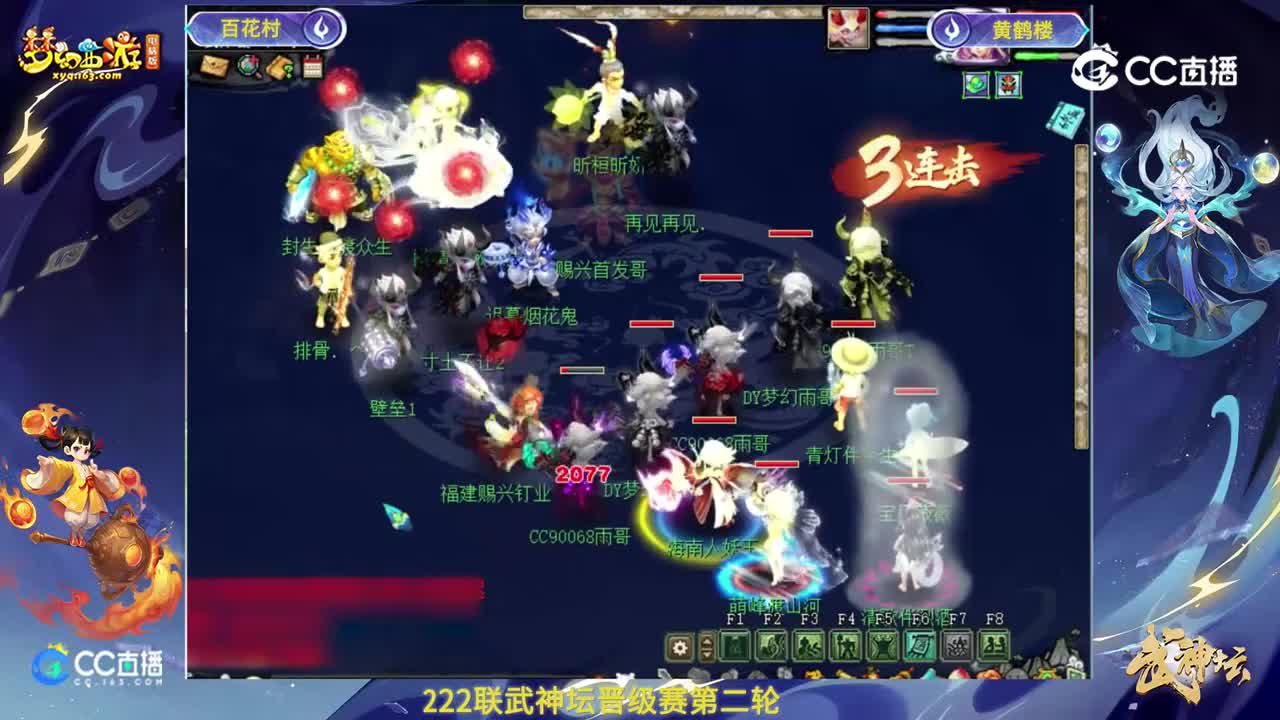 【222联武神坛】【晋级赛第二轮】黄鹤楼VS百花村【CC情报站】