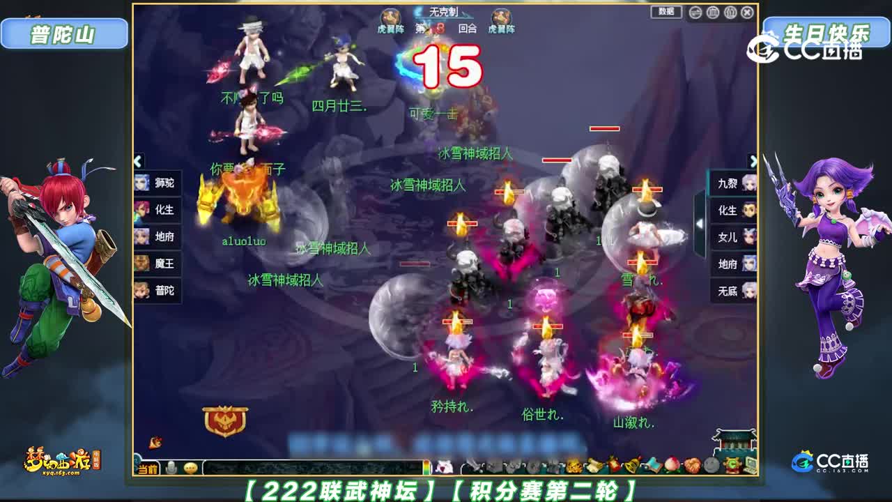 【222联武神坛】【积分赛第二轮】生日快乐 VS 普陀山【CC情报站】