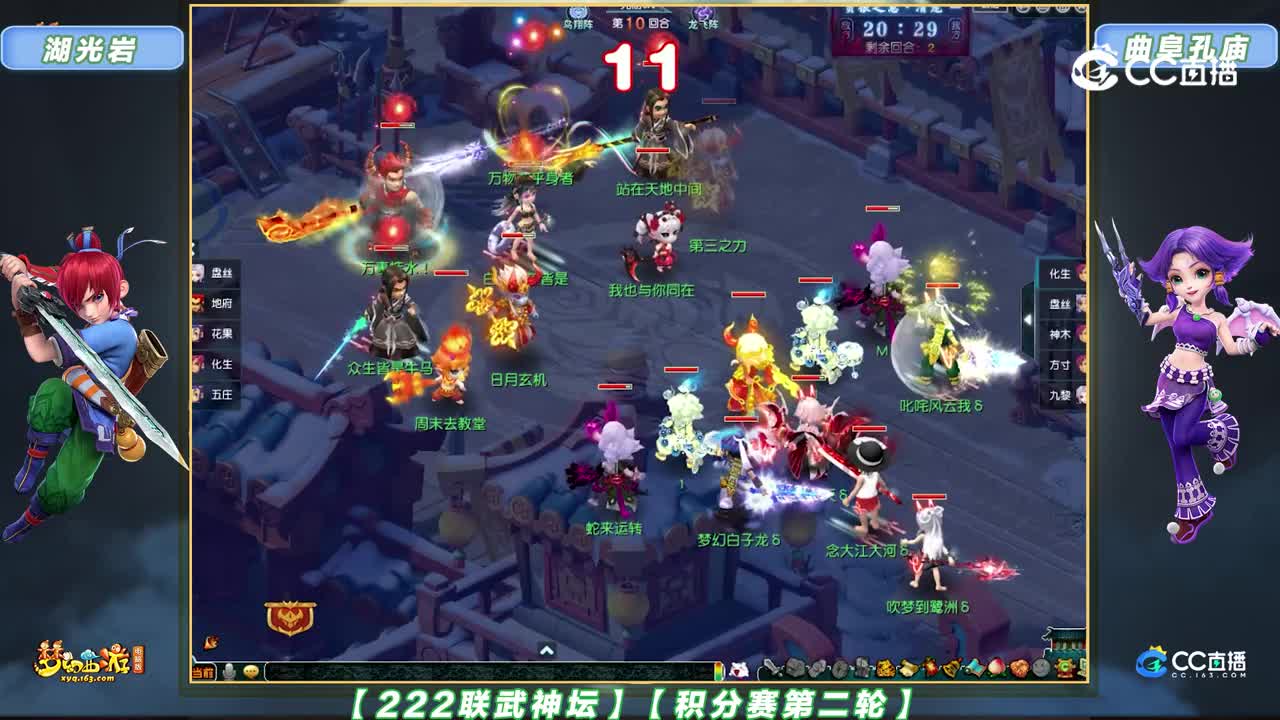 【222联武神坛】【积分赛第二轮】曲阜孔庙 VS 湖光岩【CC情报站】