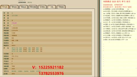 专业估价代卖单号组号养5078娃