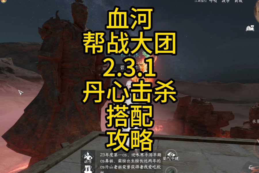 血河帮战2.3_逆水寒手游 | 大神
