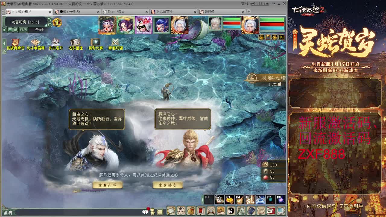 灵猴心境 第11段