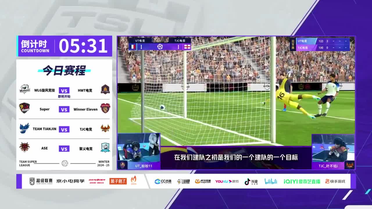 【重播】实况足球战队超级联赛冬季赛 第1段