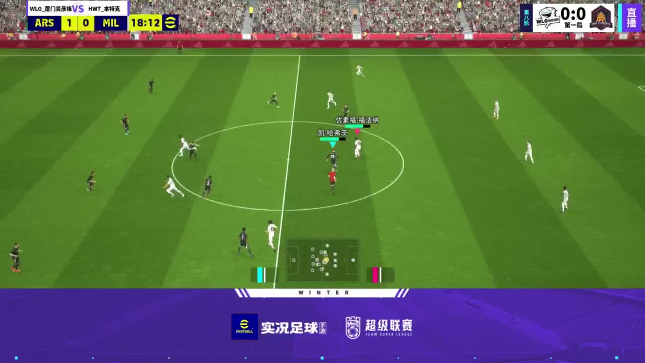 【重播】实况足球战队超级联赛冬季赛 第2段