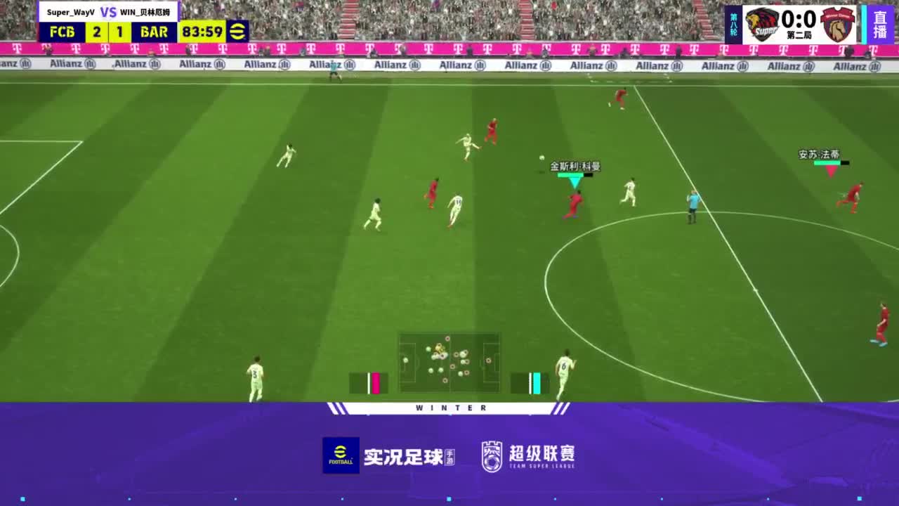 【重播】实况足球战队超级联赛冬季赛 第4段
