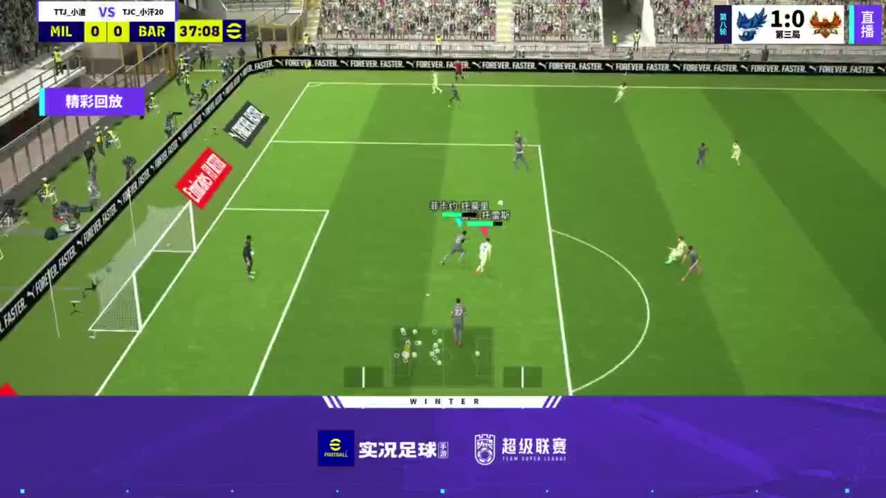 【重播】实况足球战队超级联赛冬季赛 第7段