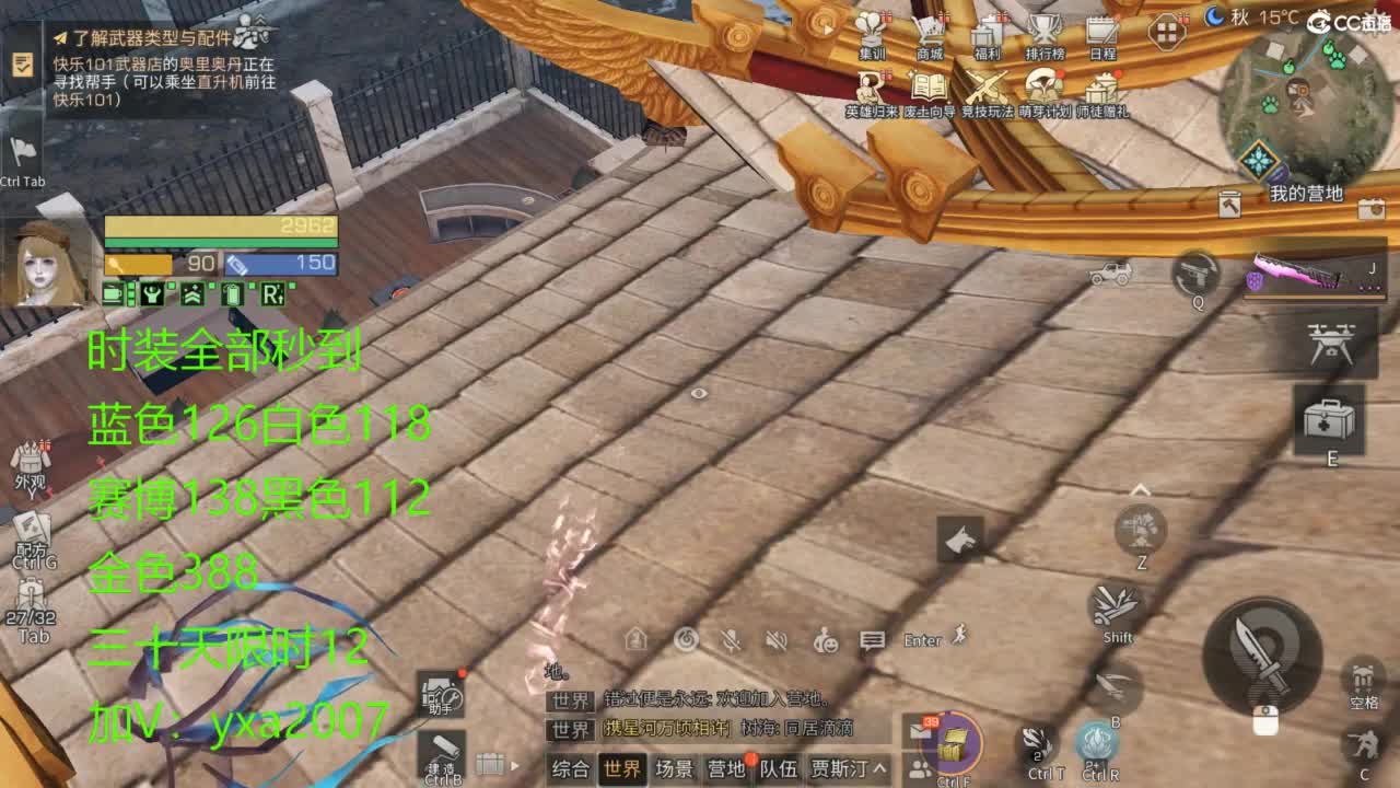 cc时装全部秒到 第1段