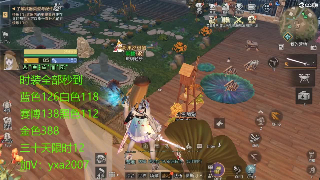 cc时装全部秒到 第1段