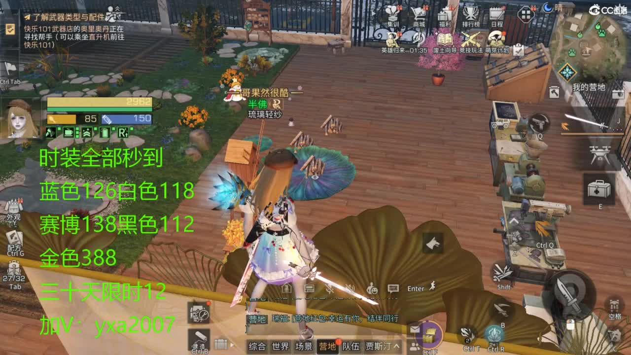 cc时装全部秒到 第2段