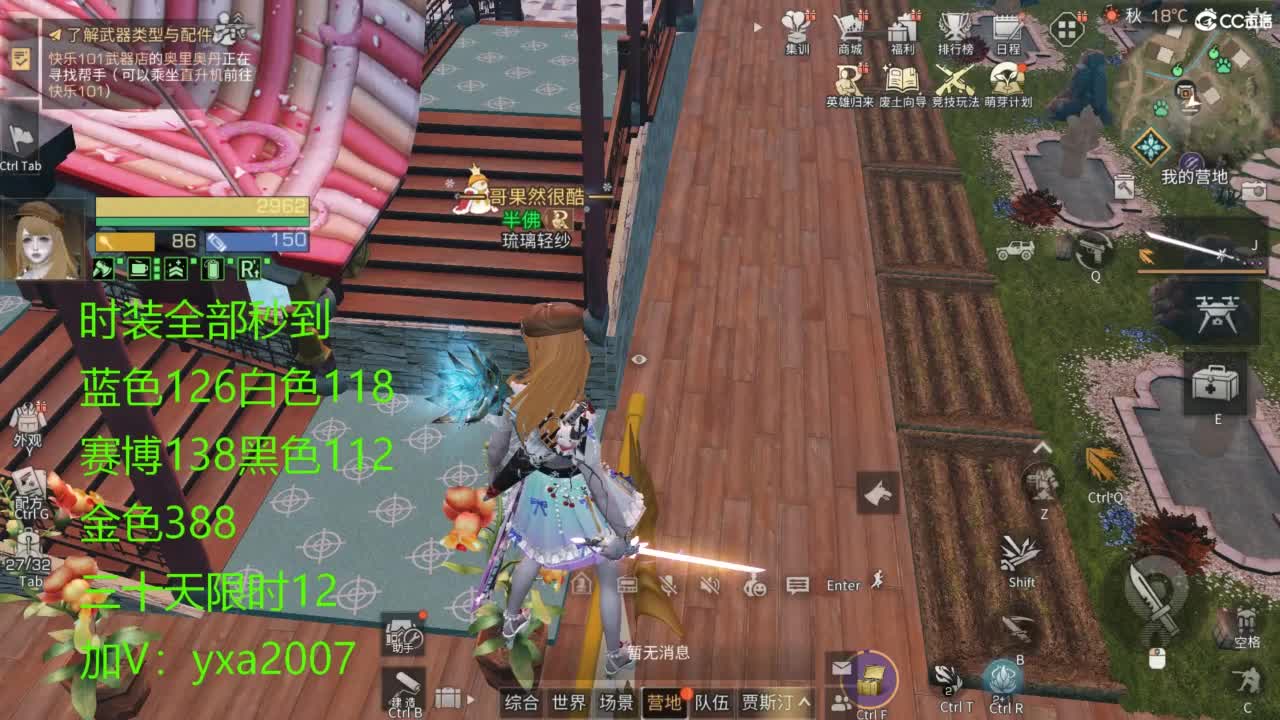 cc时装全部秒到 第3段