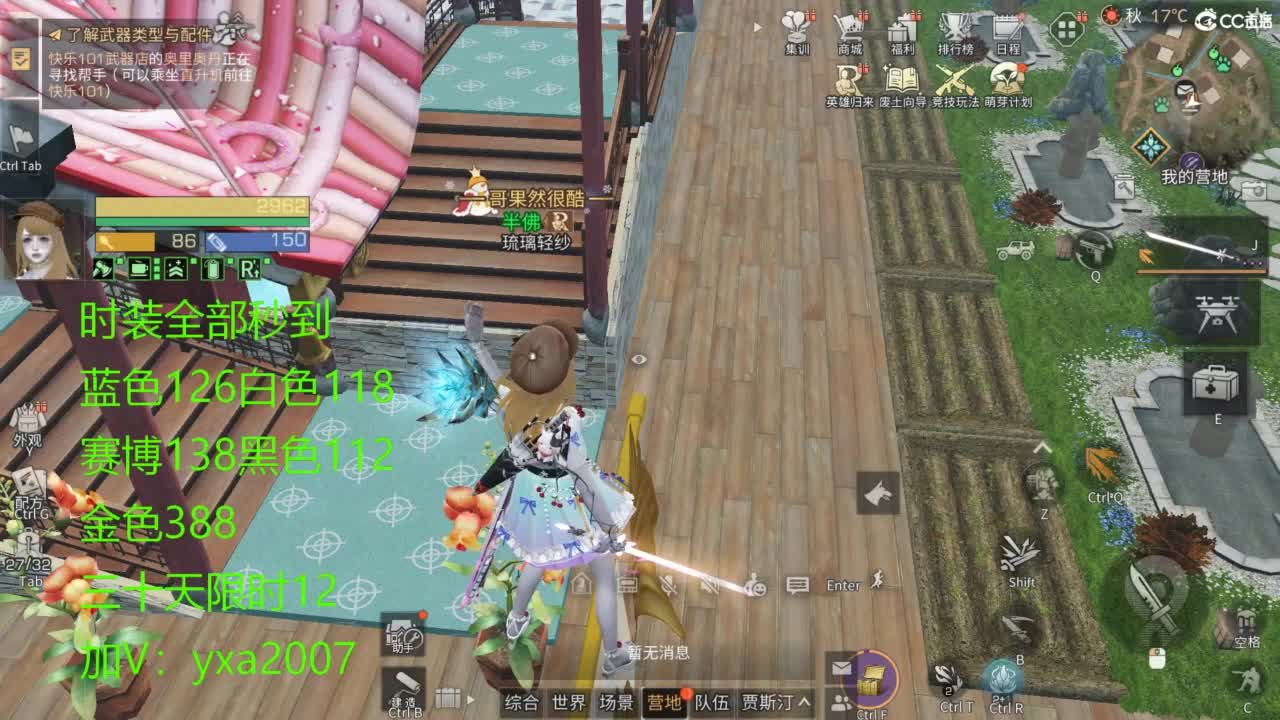 cc时装全部秒到 第4段