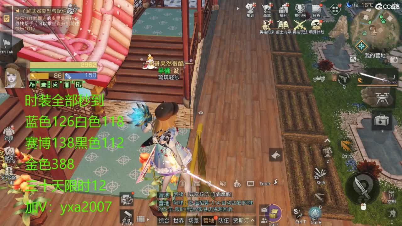 cc时装全部秒到 第5段
