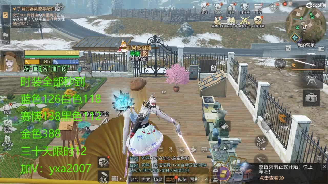 cc时装全部秒到 第7段