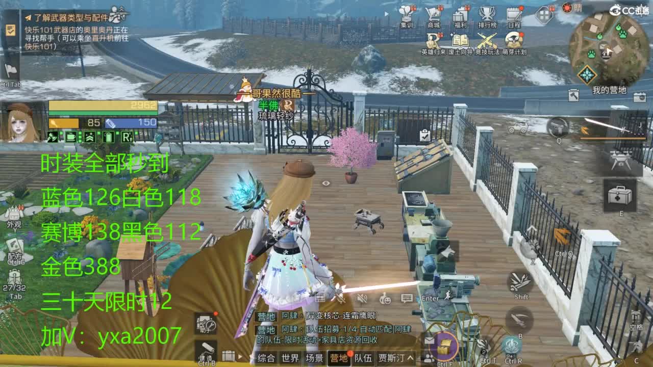 cc时装全部秒到 第9段