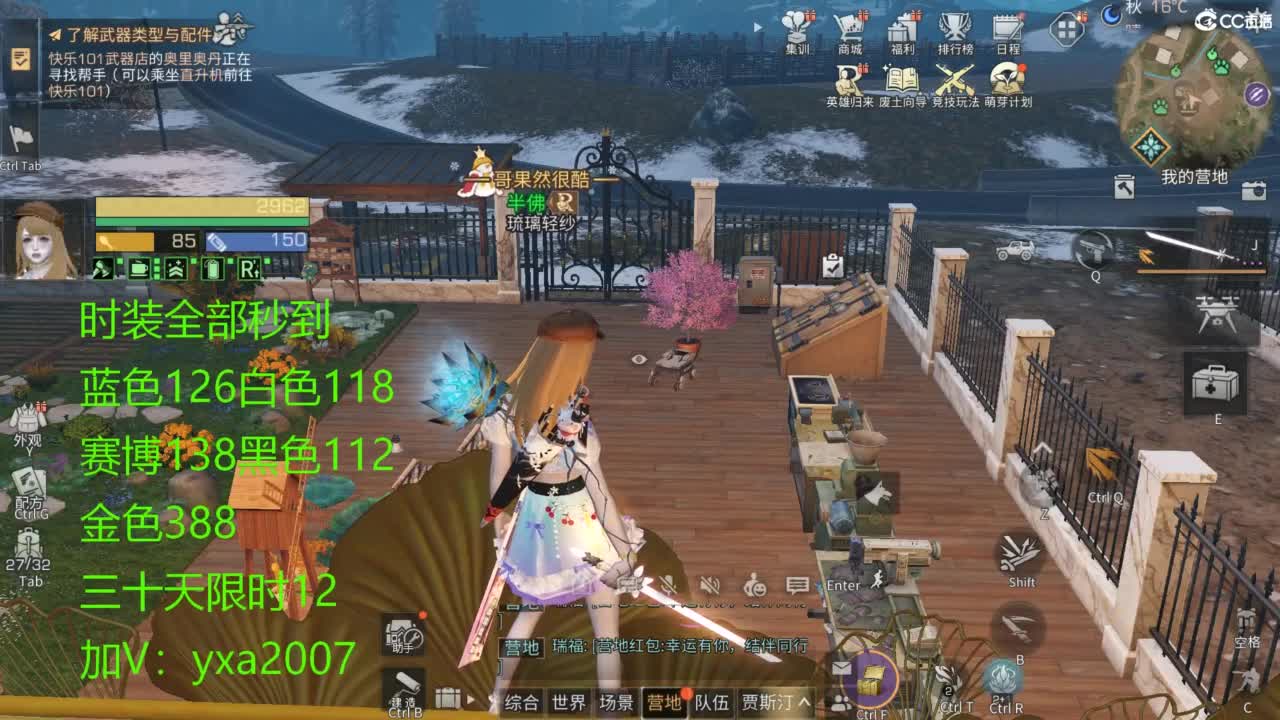 cc时装全部秒到 第12段