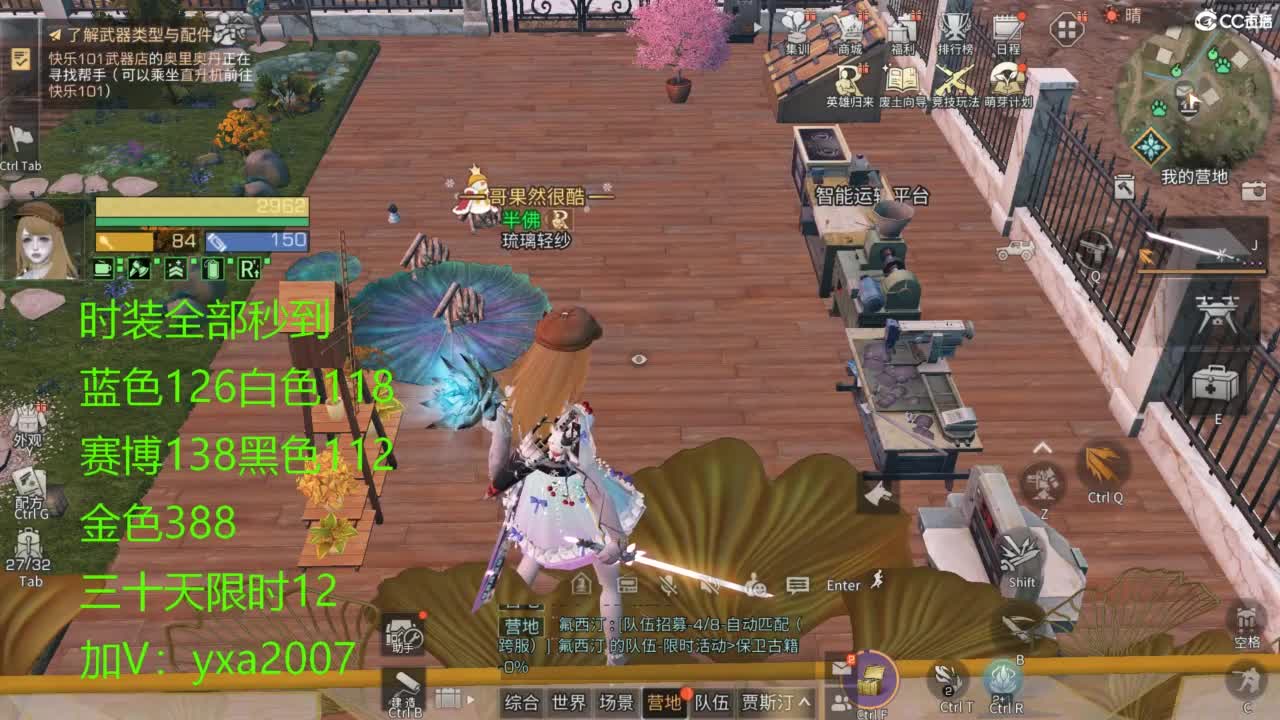 cc时装全部秒到 第2段