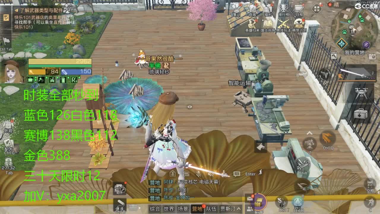 cc时装全部秒到 第5段