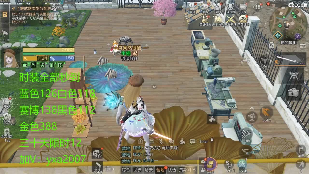 cc时装全部秒到 第6段