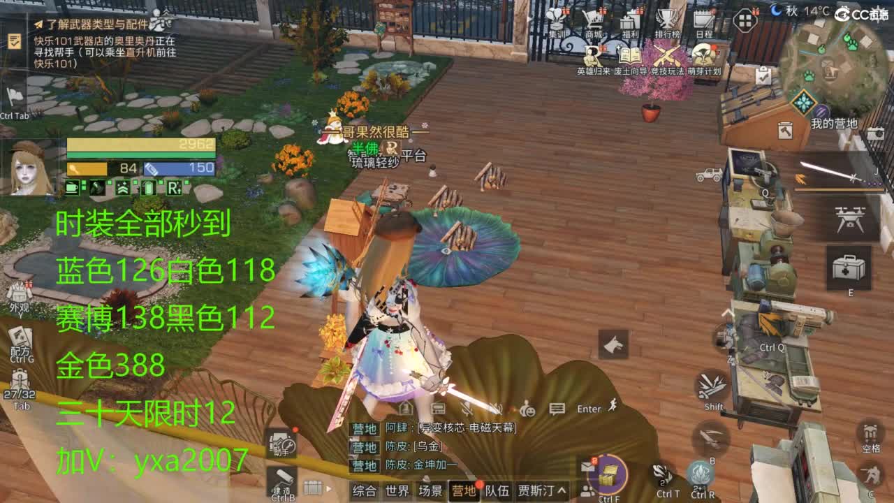 cc时装全部秒到 第7段