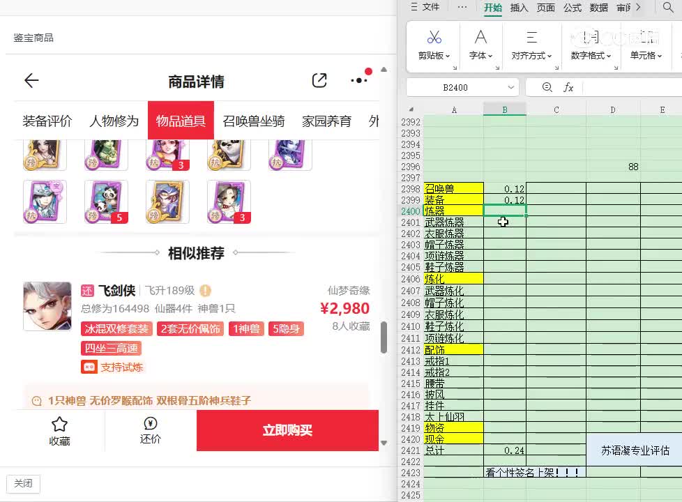 鲜衣怒马女仙