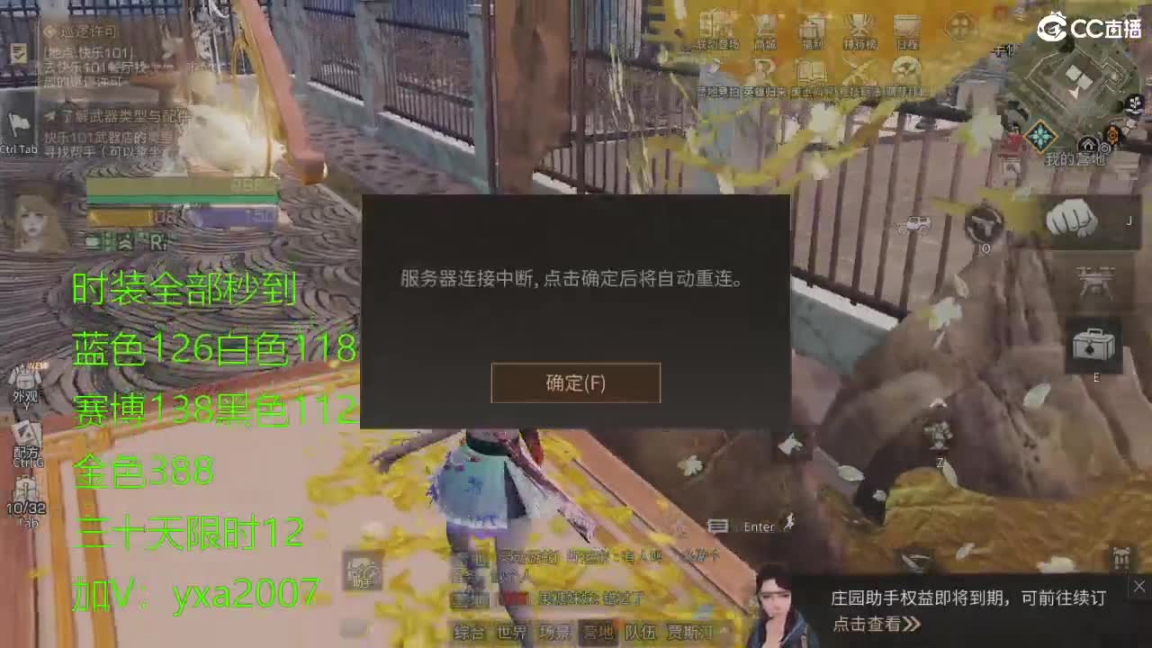 CC全服特价秒到！ 第9段