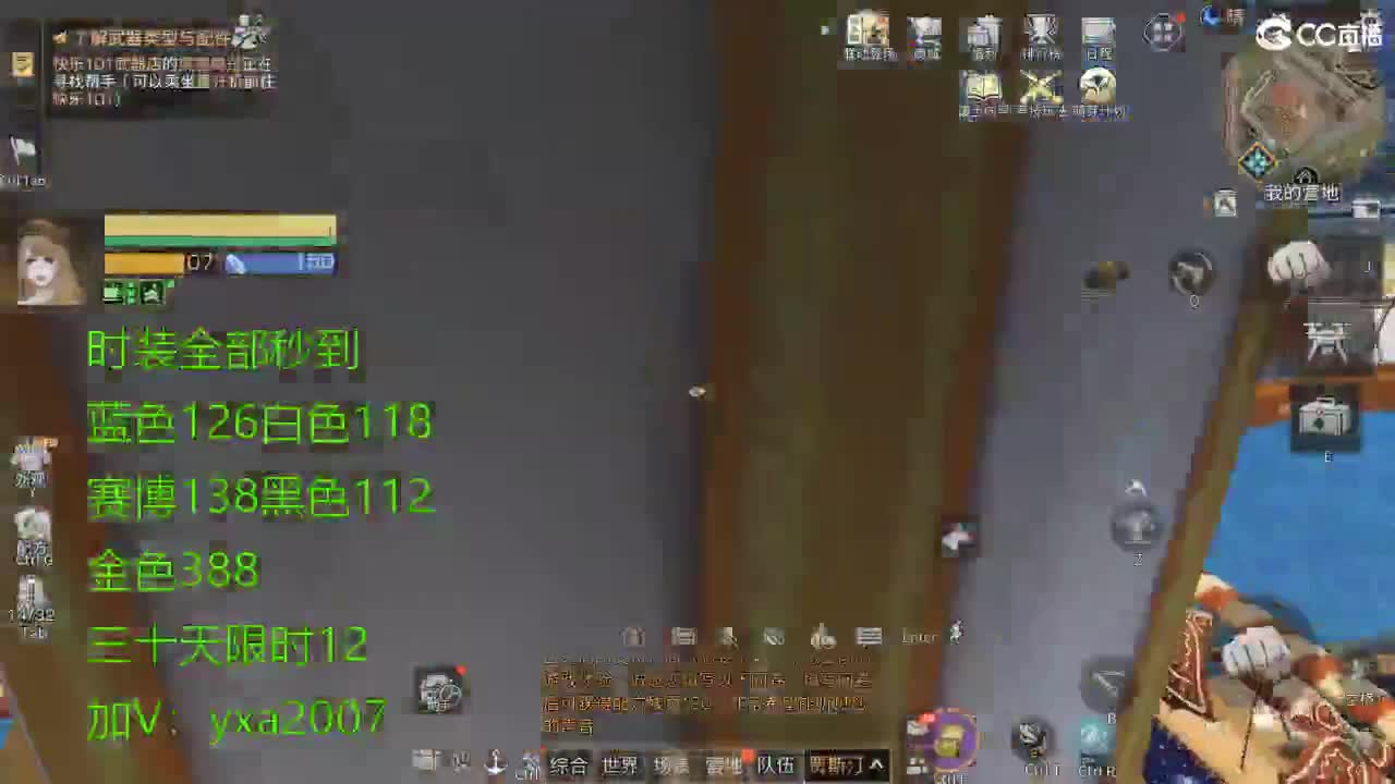 CC全服特价秒到！ 第9段