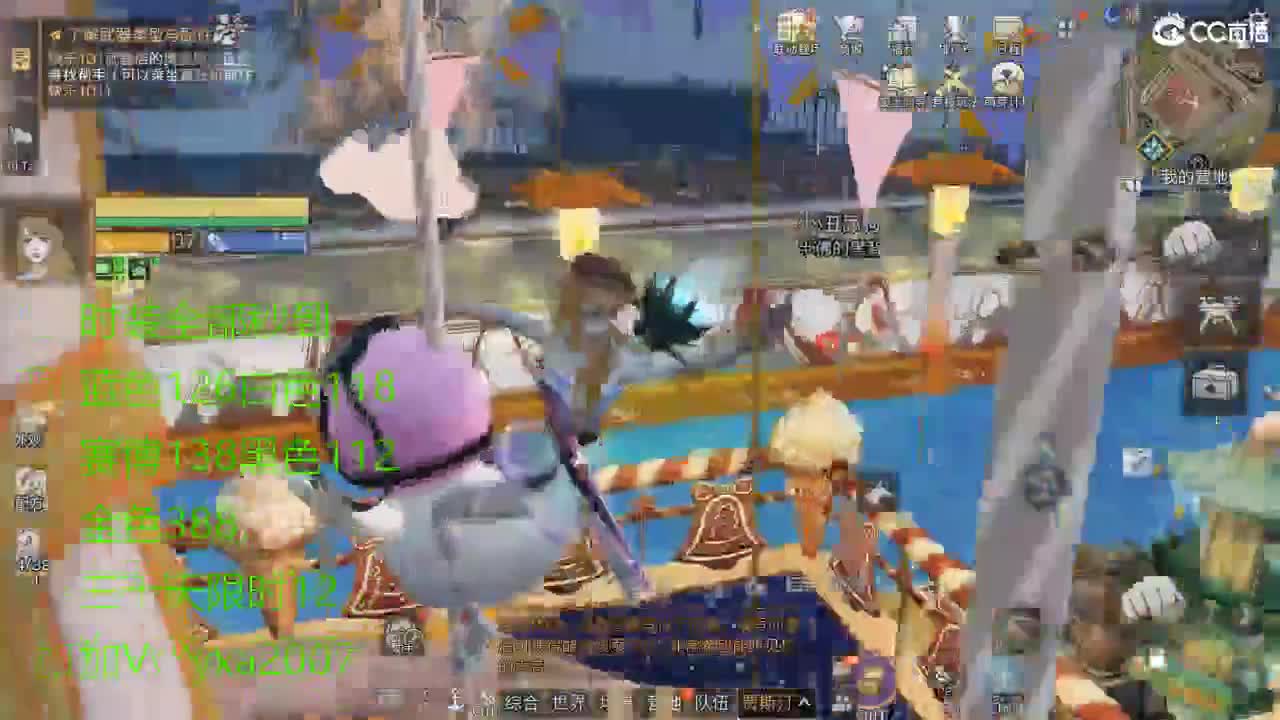 CC全服特价秒到！ 第10段