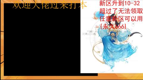 玩新区就来领专属礼包`